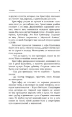 Потерянные крылья — изображение 7