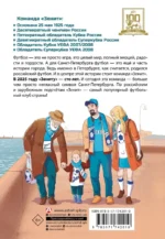Легенда футбола — ФК Зенит — изображение 3