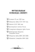 Легенда футбола — ФК Зенит — изображение 4