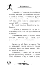 Легенда футбола — ФК Зенит — изображение 8