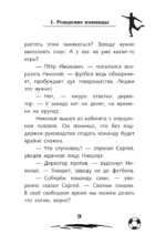 Легенда футбола — ФК Зенит — изображение 9