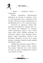 Легенда футбола — ФК Зенит — изображение 10