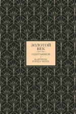 Золотой век. Серебряный век. Любовная лирика. (3 книги в 1 футляре) — изображение 3