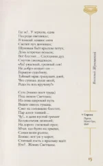 Золотой век. Избранное (Книга+футляр) — изображение 11