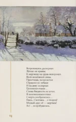 Золотой век. Избранное (Книга+футляр) — изображение 12