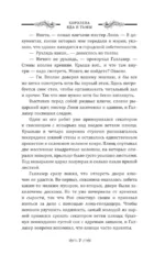 Королева яда и тьмы — изображение 6