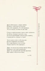 Любовная лирика. Избранное — изображение 14