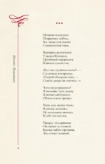 Любовная лирика. Избранное — изображение 7