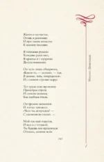 Любовная лирика. Избранное — изображение 8
