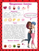 Леди Баг и Супер-Кот. Праздничный квест — изображение 4