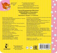 Считалочка — Книги для самых маленьких