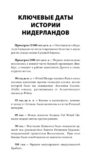 Нидерланды. Полная история страны — изображение 4