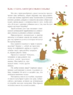 Азбука собачника. Иллюстрированное руководство по содержанию и воспитанию собаки — изображение 11
