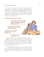 Азбука собачника. Иллюстрированное руководство по содержанию и воспитанию собаки — изображение 7