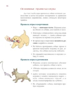 Азбука собачника. Иллюстрированное руководство по содержанию и воспитанию собаки — изображение 10