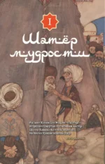 Золотые слова, Мудрость Востока, Поэзия Востока. Япония (комплект из 3-х книг) — изображение 15