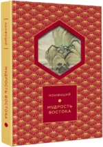 Золотые слова, Мудрость Востока, Поэзия Востока. Япония (комплект из 3-х книг) — изображение 17