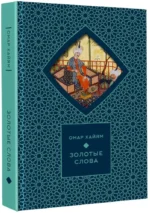 Золотые слова, Мудрость Востока, Поэзия Востока. Япония (комплект из 3-х книг) — изображение 3