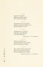 Золотые слова, Мудрость Востока, Поэзия Востока. Япония (комплект из 3-х книг) — изображение 35