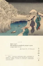 Золотые слова, Мудрость Востока, Поэзия Востока. Япония (комплект из 3-х книг) — изображение 36