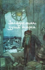 Золотые слова, Мудрость Востока, Поэзия Востока. Япония (комплект из 3-х книг) — изображение 5