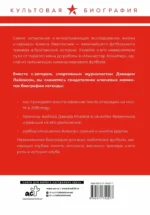 Алекс Фергюсон. Человек за маской легенды — изображение 2