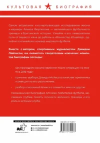 Алекс Фергюсон. Человек за маской легенды — Биографии, мемуары