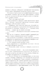 Капкан для саламандры — изображение 8