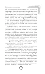Капкан для саламандры — изображение 10