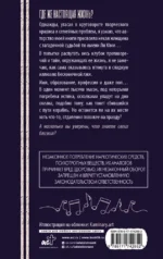 АННА. Близкие незнакомцы — изображение 2