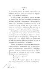 АННА. Близкие незнакомцы — изображение 7