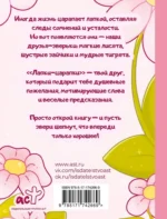 Лапки-царапки. Звериный оракул — изображение 3