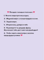 Лапки-царапки. Звериный оракул — изображение 6