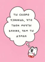 Лапки-царапки. Звериный оракул — изображение 10