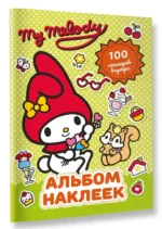 My Melody. Альбом наклеек (зелёный) — изображение 2