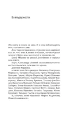Держись и пиши! Бесстрашная книга о создании текстов — изображение 7