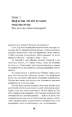 Держись и пиши! Бесстрашная книга о создании текстов — изображение 8
