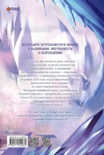 Возвращение замороженного игрока. Том 1 — изображение 2