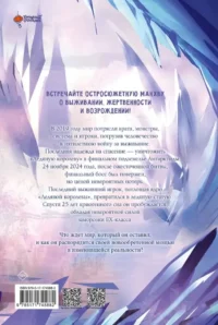 Возвращение замороженного игрока. Том 1 — Манхва