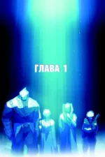 Возвращение замороженного игрока. Том 1 — изображение 5