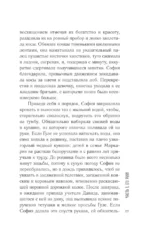 София возвращалась домой — изображение 11