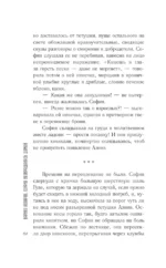 София возвращалась домой — изображение 12