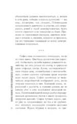 София возвращалась домой — изображение 14