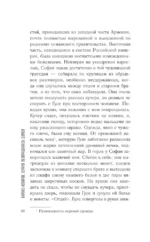 София возвращалась домой — изображение 16