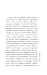София возвращалась домой — изображение 5