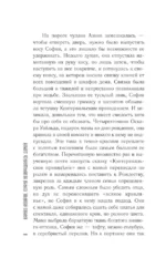 София возвращалась домой — изображение 8