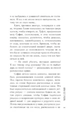София возвращалась домой — изображение 9