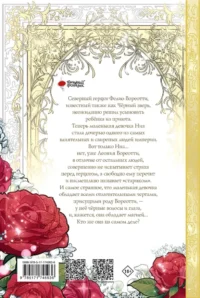 Приёмная дочь протагониста. Том 1 — Манхва