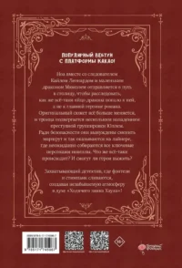 Я воспитываю черного дракона. Том 2 — Манхва