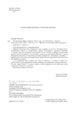 Я воспитываю черного дракона. Том 2 — изображение 4